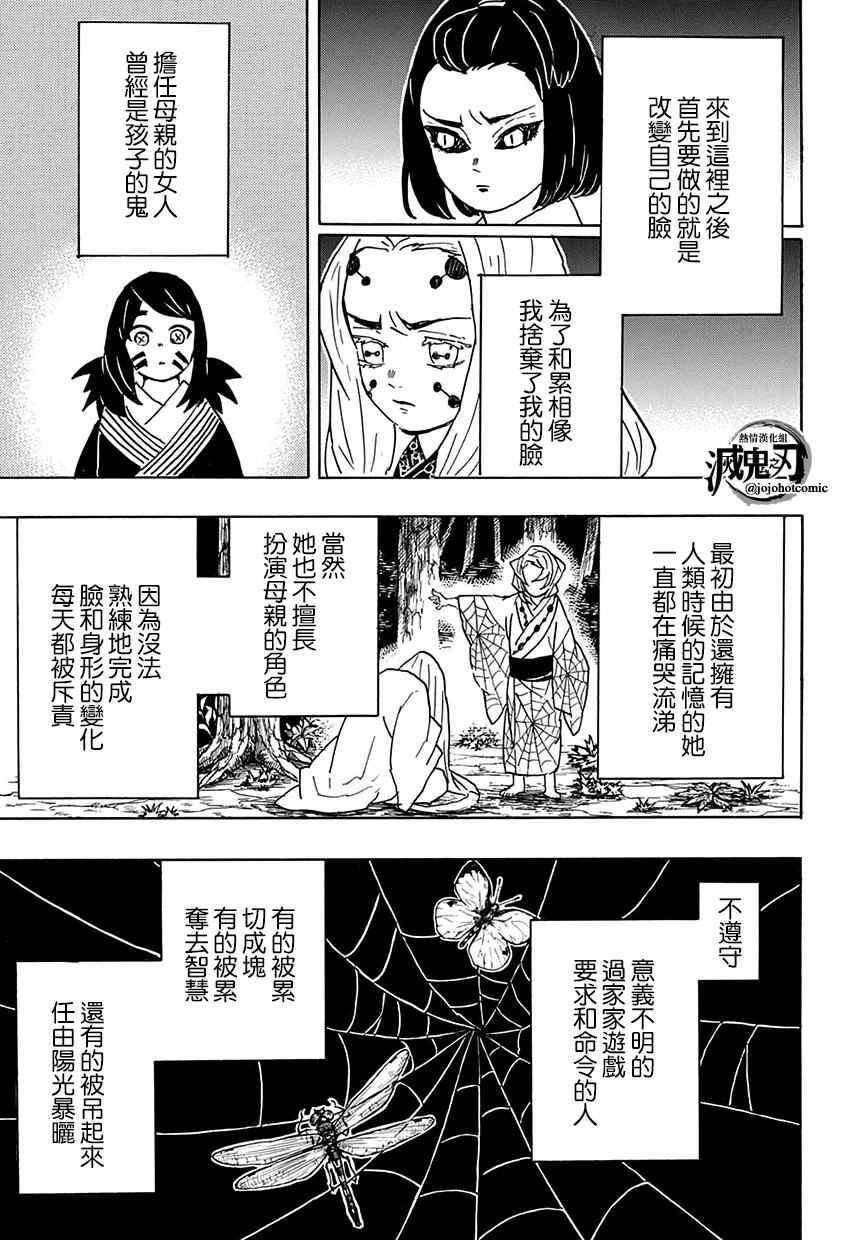 鬼灭之刃漫画,第41话蝴蝶忍3图