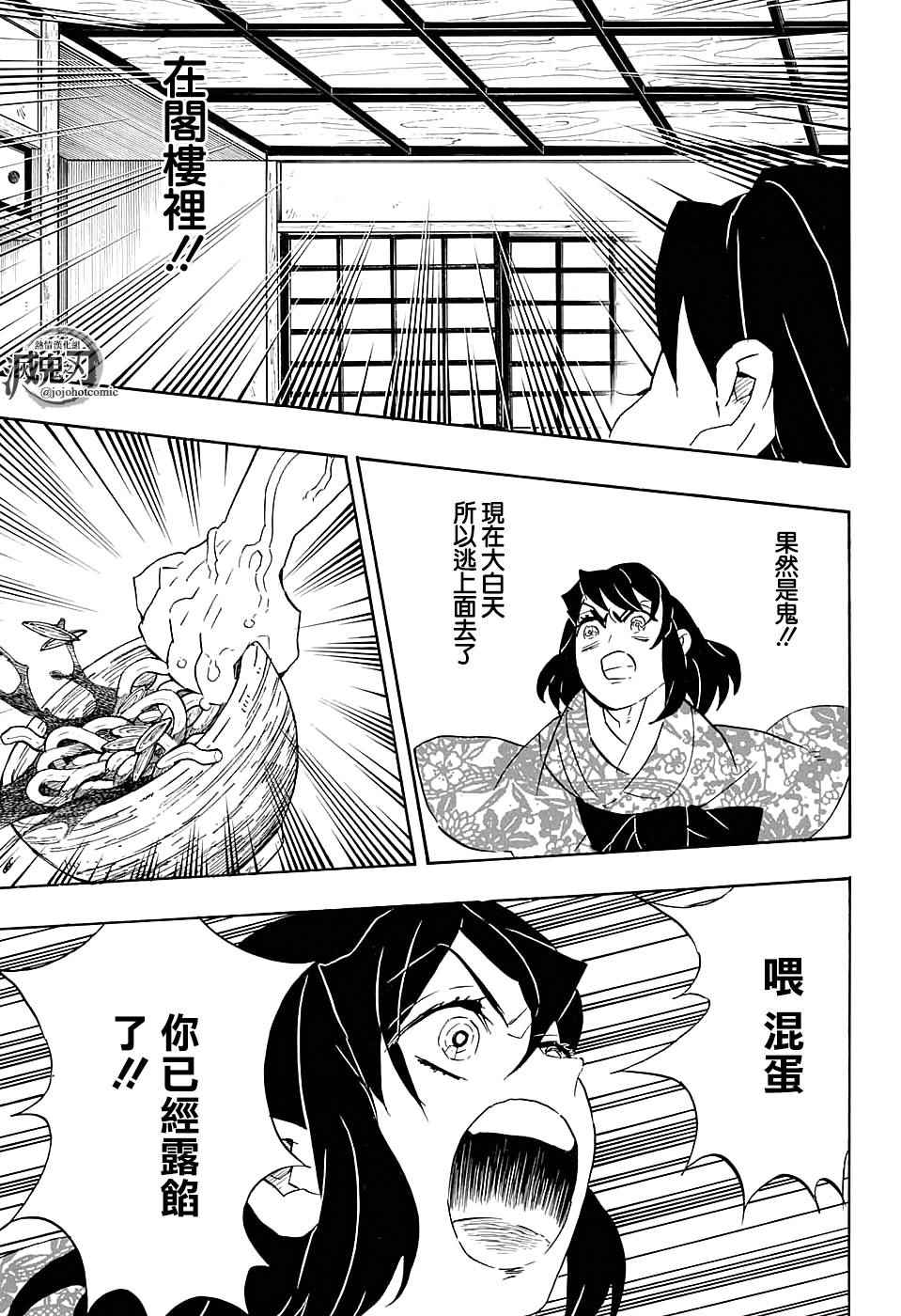 鬼灭之刃漫画,第73话追踪5图