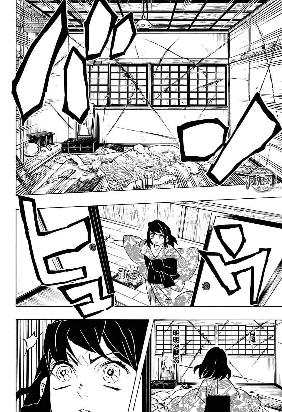 鬼灭之刃漫画,第73话追踪4图