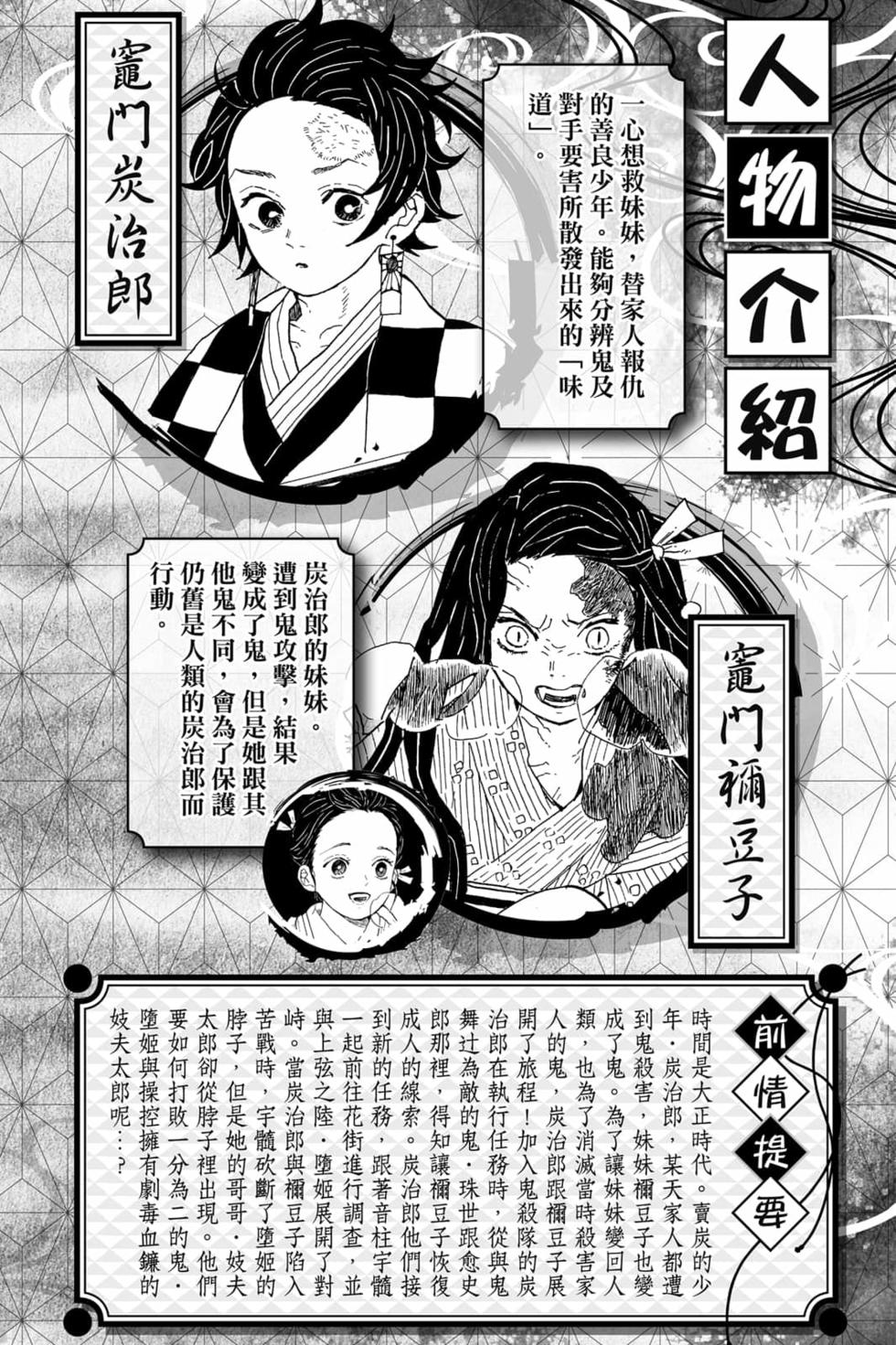鬼灭之刃漫画,第11卷3图