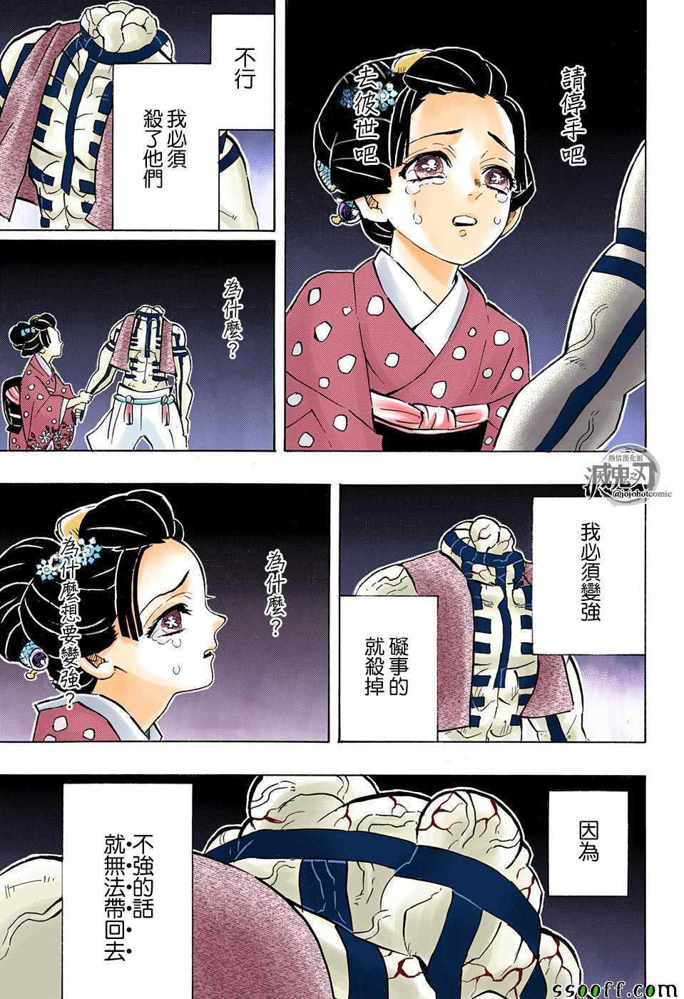 鬼灭之刃漫画,第154话怀古强袭5图