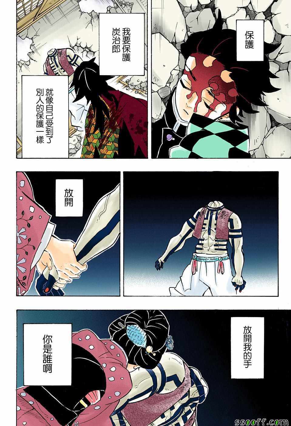 鬼灭之刃漫画,第154话怀古强袭4图