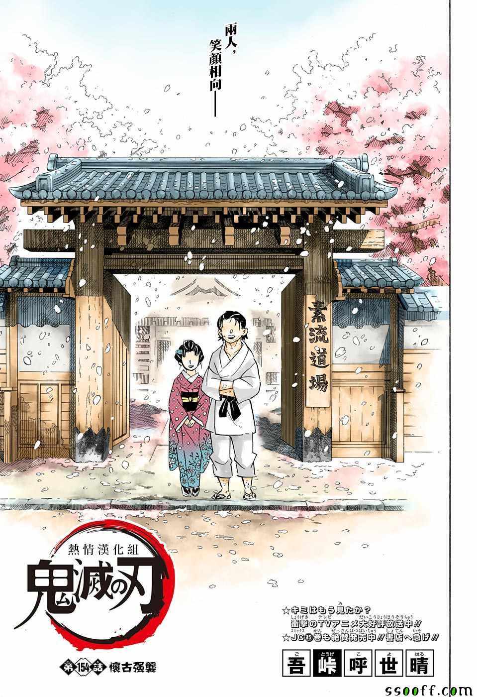 鬼灭之刃漫画,第154话怀古强袭1图