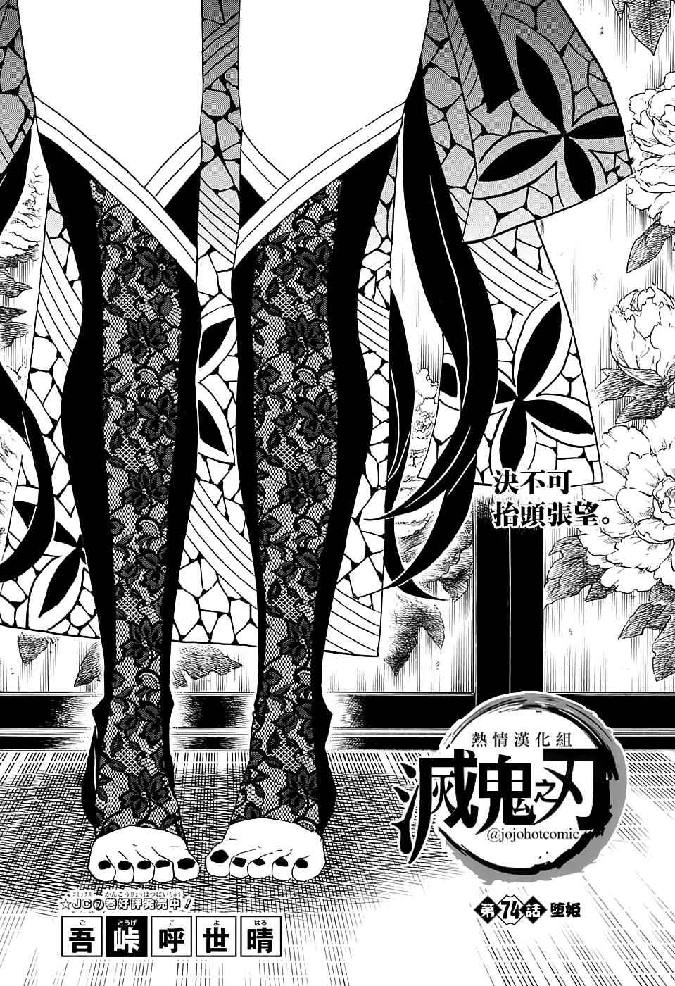 鬼灭之刃漫画,第74话堕姬1图