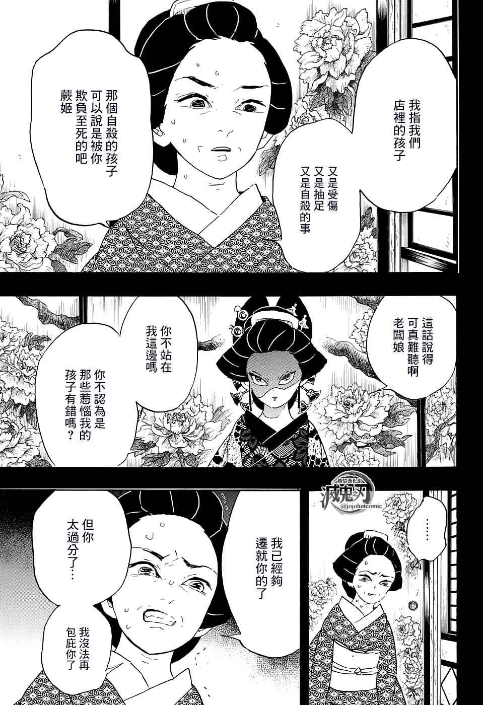 鬼灭之刃漫画,第74话堕姬3图