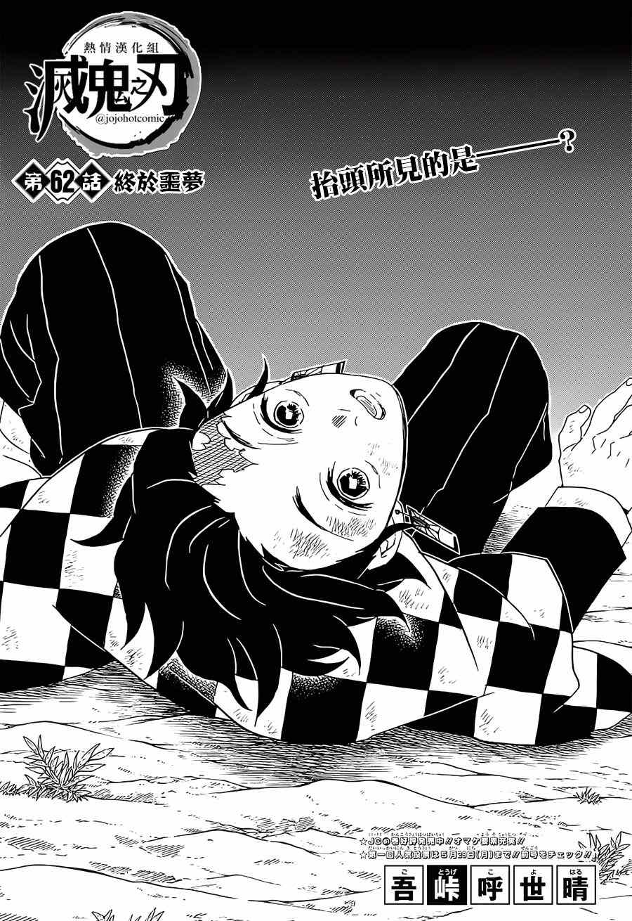 鬼灭之刃漫画,第62话终于噩梦1图