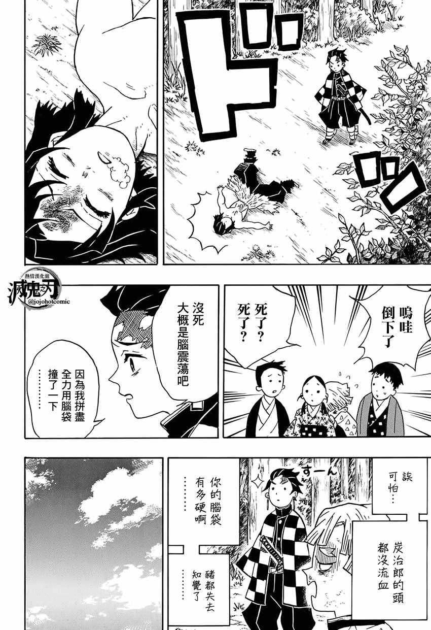 鬼灭之刃漫画,第27话嘴平伊之助4图