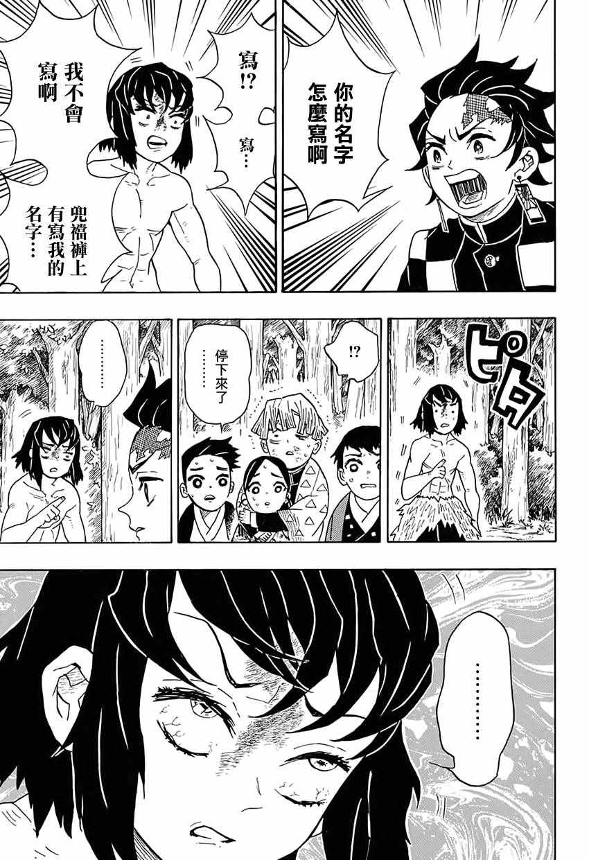 鬼灭之刃漫画,第27话嘴平伊之助3图