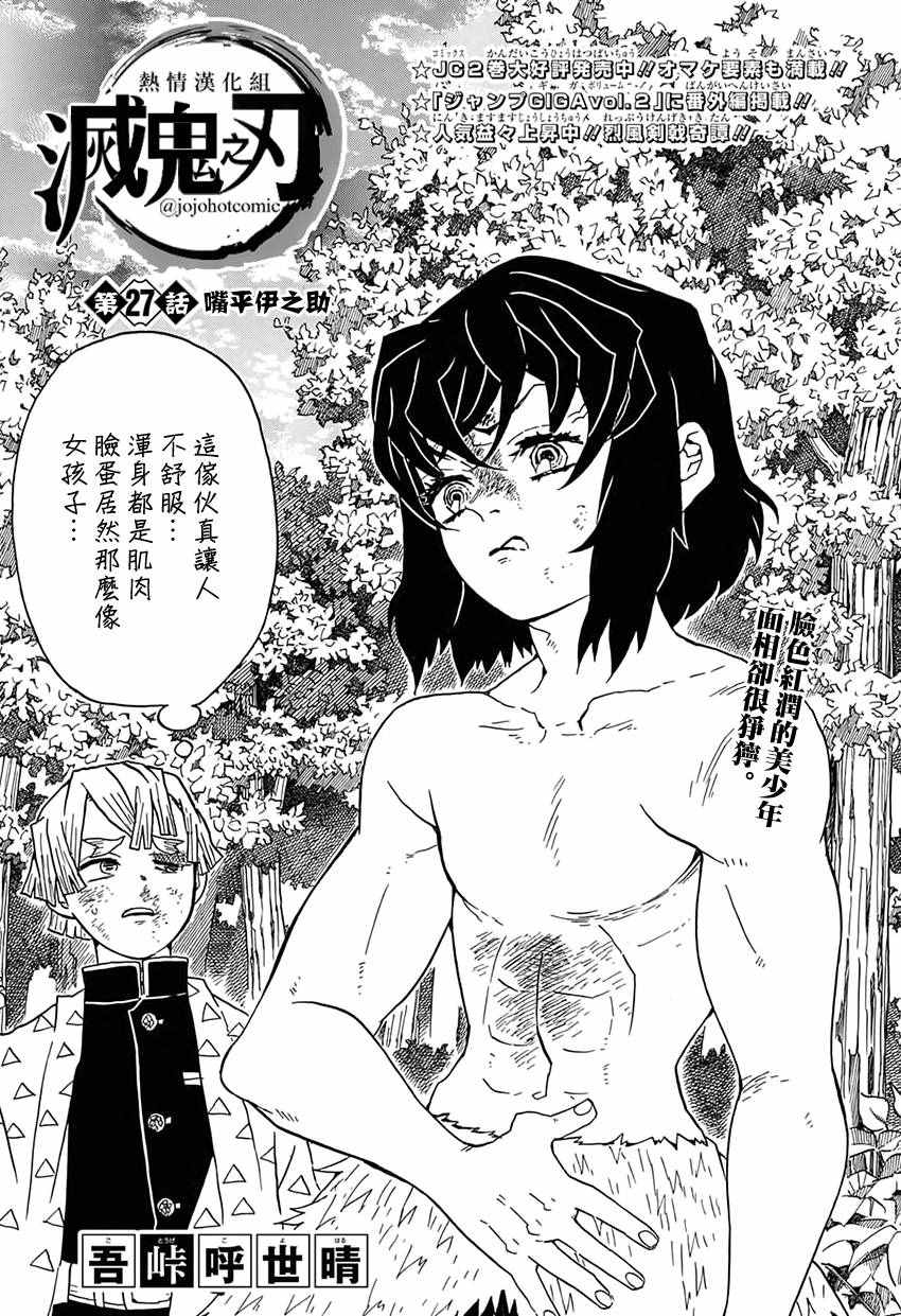鬼灭之刃漫画,第27话嘴平伊之助1图