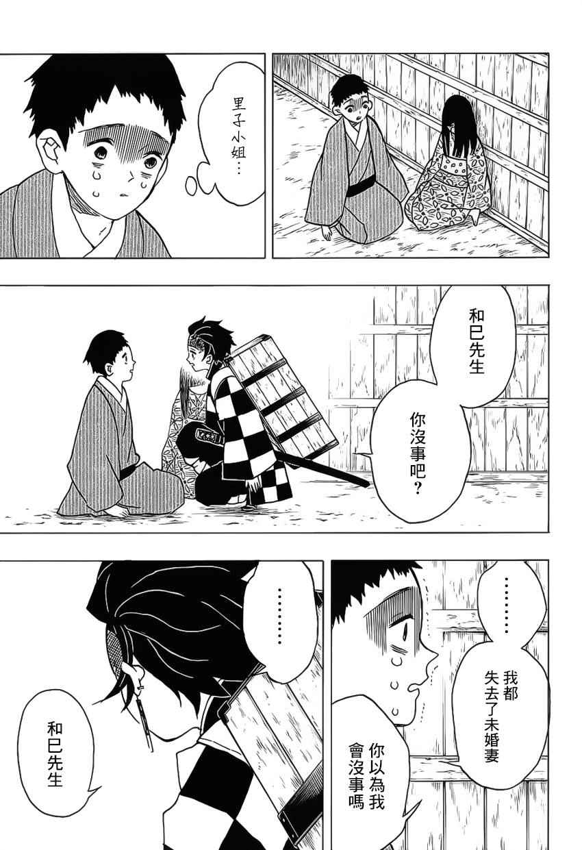 鬼灭之刃漫画,第13话你是5图