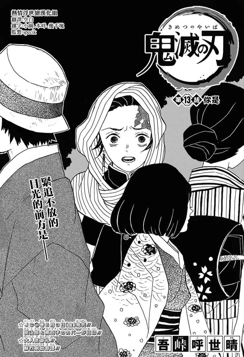 鬼灭之刃漫画,第13话你是1图