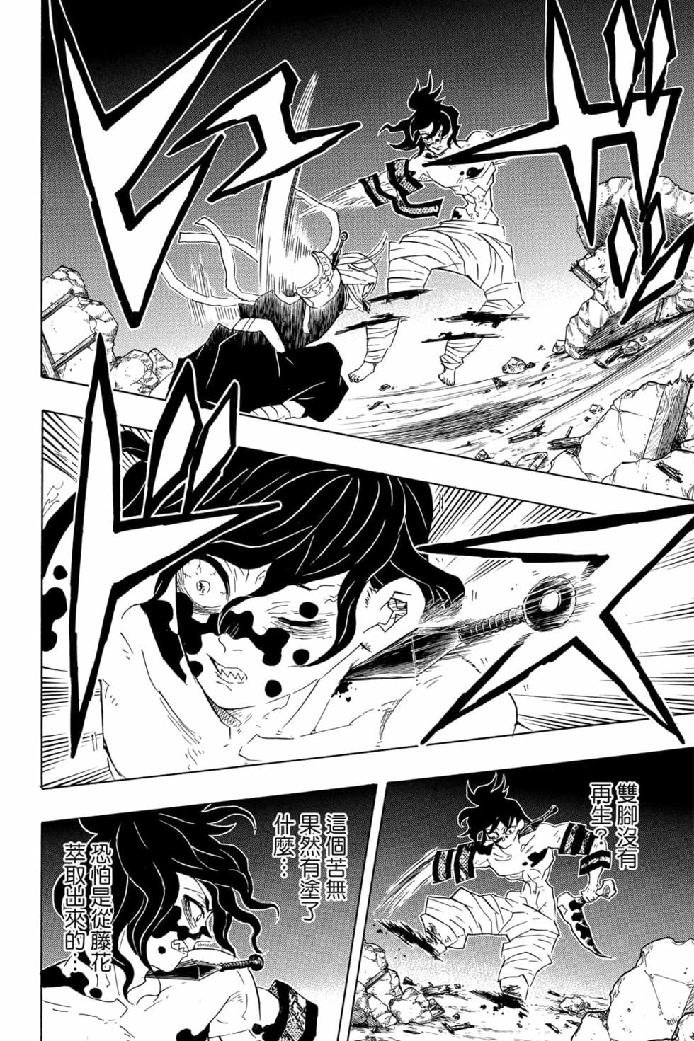 鬼灭之刃漫画,第11卷3图