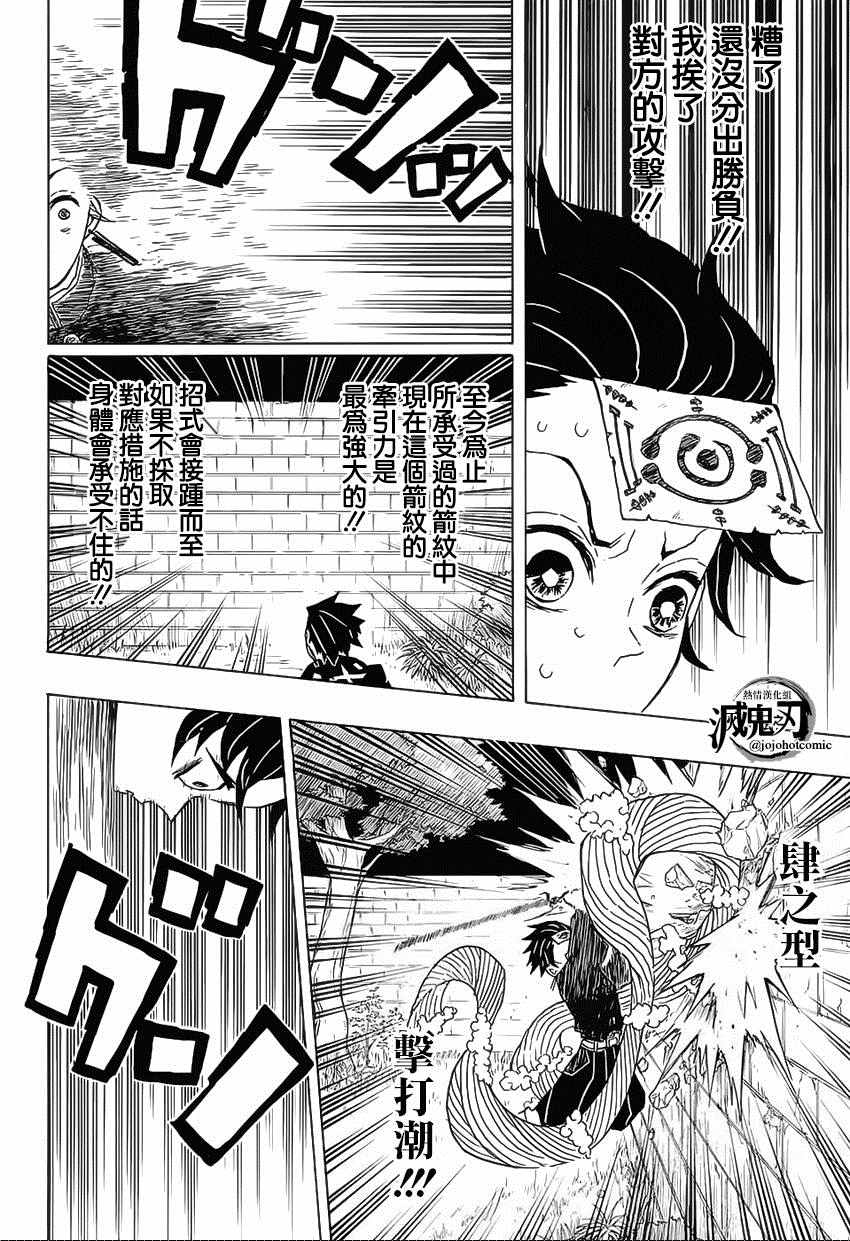 鬼灭之刃漫画,第18话咒语的束缚4图