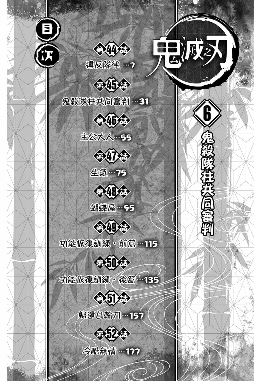 鬼灭之刃漫画,第6卷5图