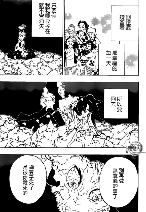 鬼灭之刃漫画,第203话诸多因由5图