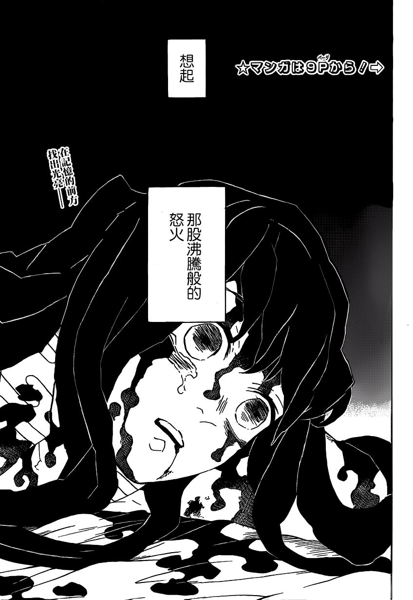 鬼灭之刃漫画,第121话异常事态3图