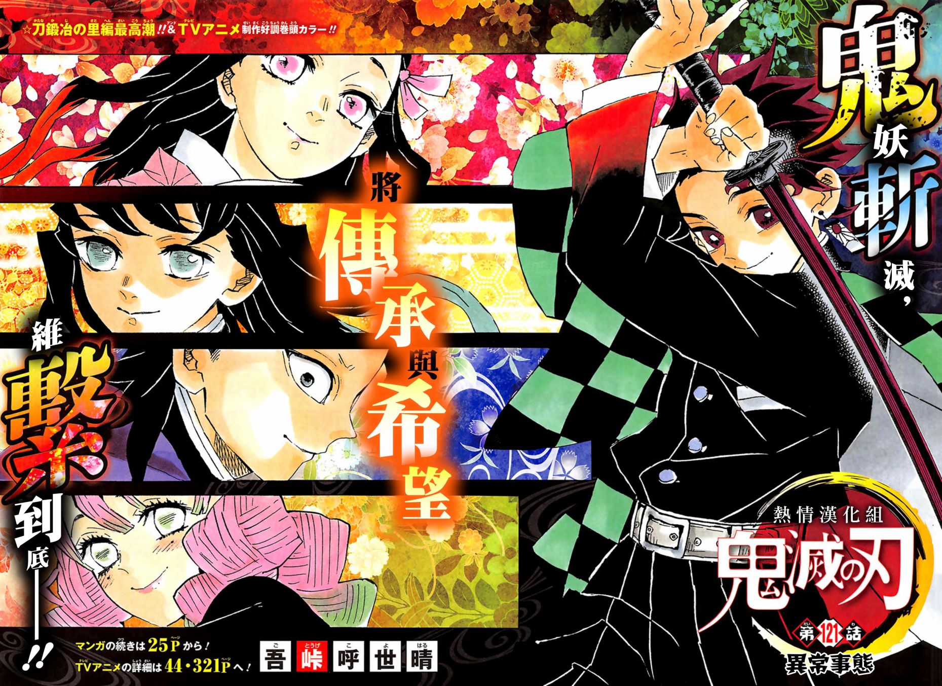 鬼灭之刃漫画,第121话异常事态2图