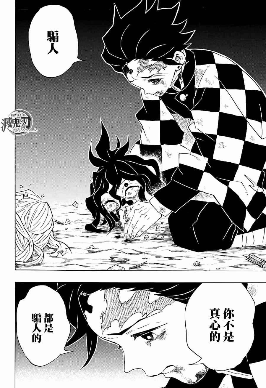 鬼灭之刃漫画,第96话不管转生多少次4图