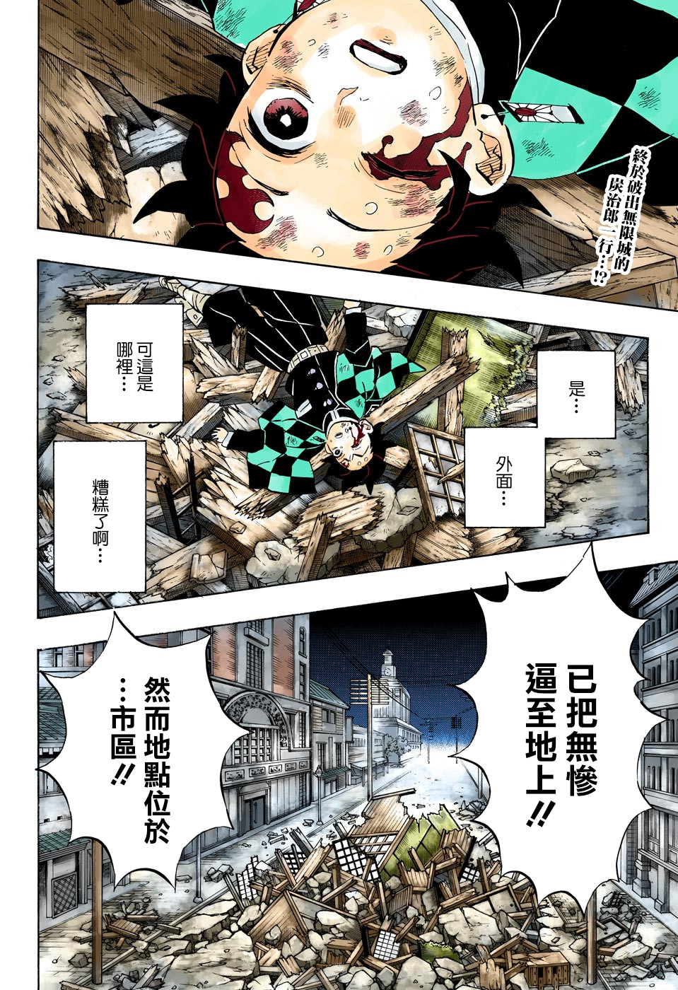 鬼灭之刃漫画,第184话3图