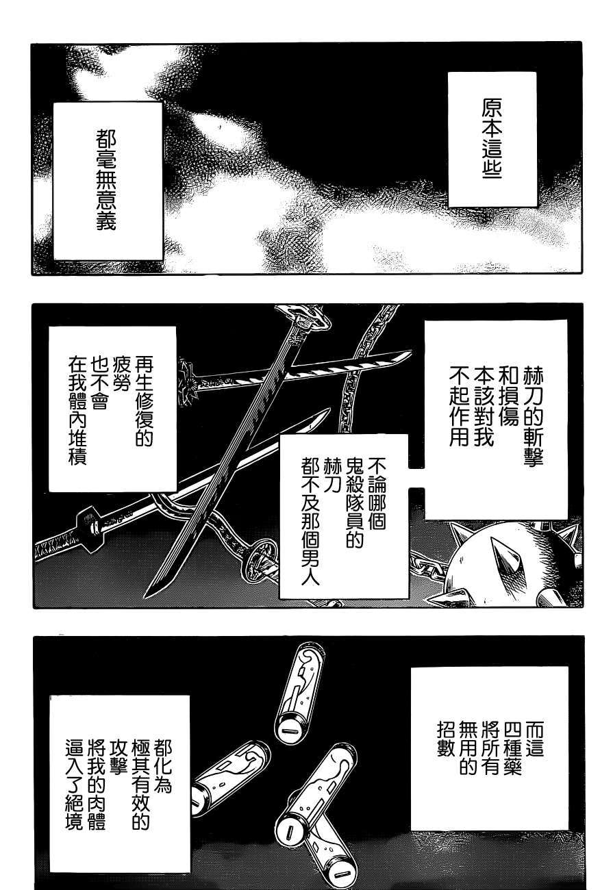 鬼灭之刃漫画,第197话执念2图