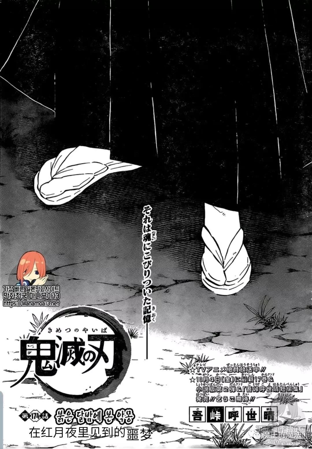鬼灭之刃漫画,第174话在红月夜里见到的噩梦1图