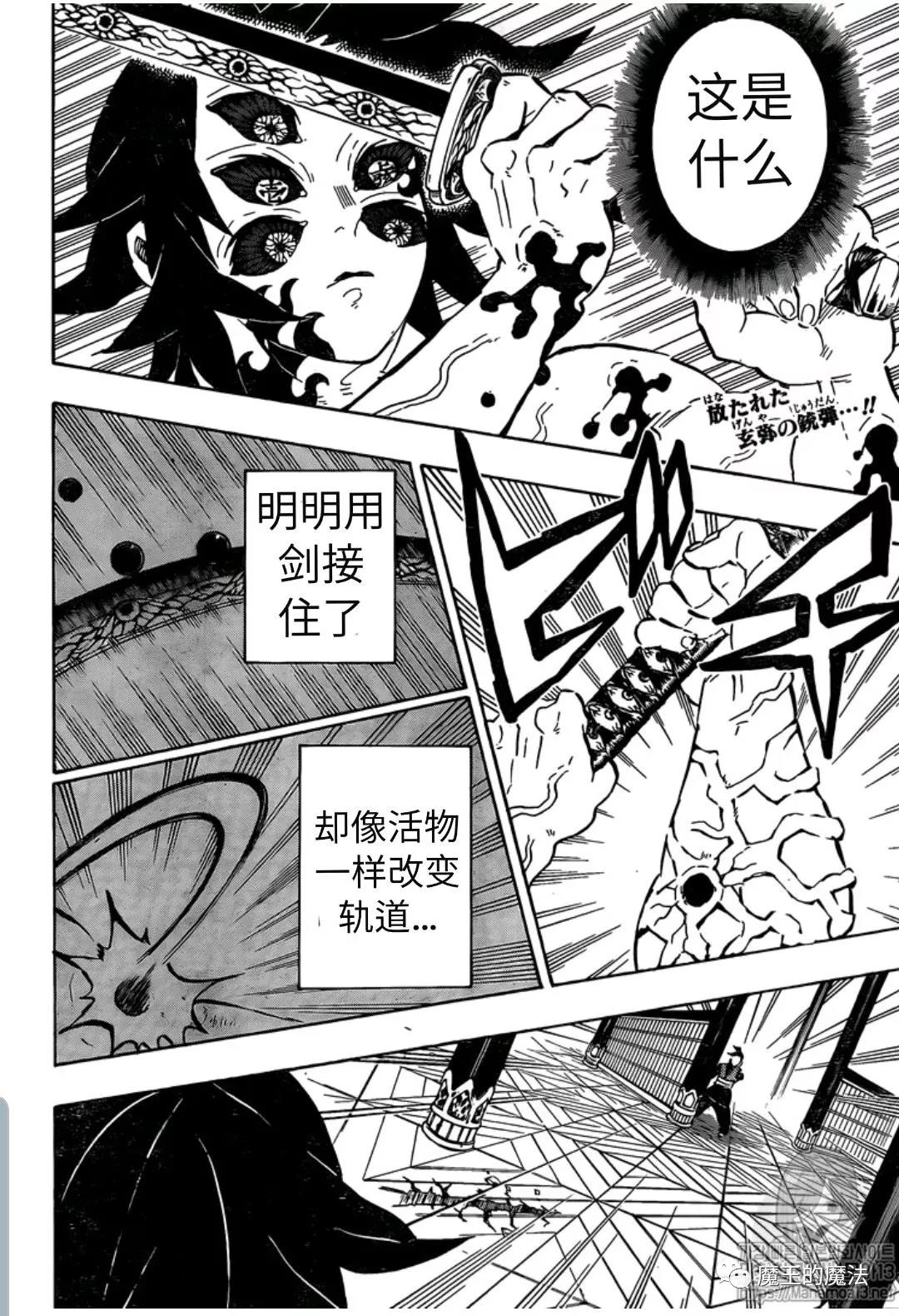鬼灭之刃漫画,第174话在红月夜里见到的噩梦2图