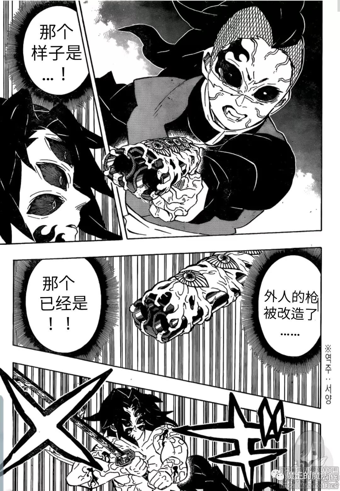 鬼灭之刃漫画,第174话在红月夜里见到的噩梦3图