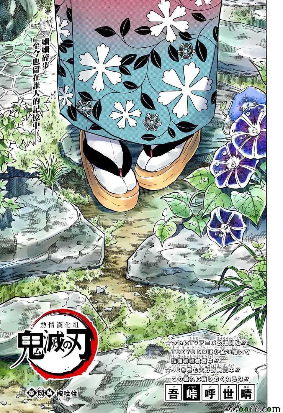鬼灭之刃漫画,第153话被拉住1图