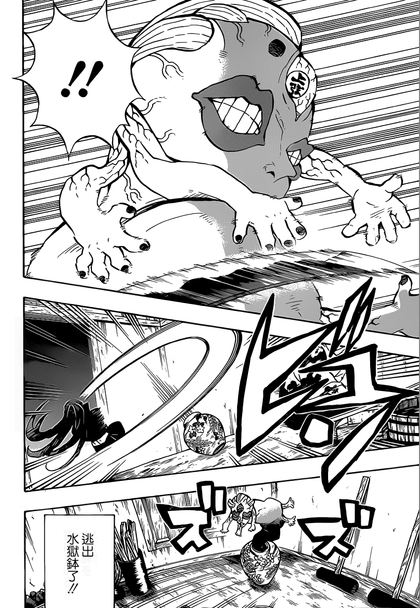 鬼灭之刃漫画,第119话苏醒4图