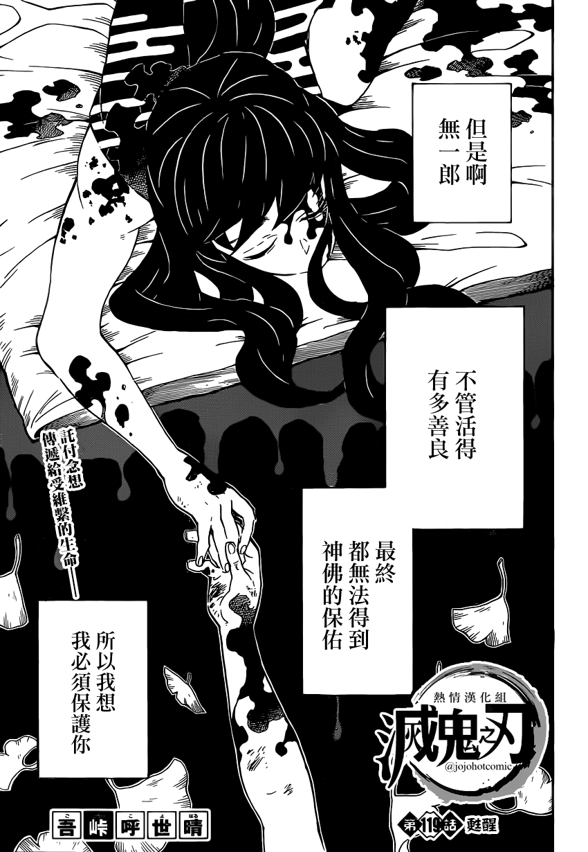 鬼灭之刃漫画,第119话苏醒1图