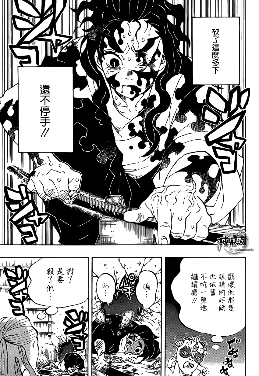 鬼灭之刃漫画,第119话苏醒3图