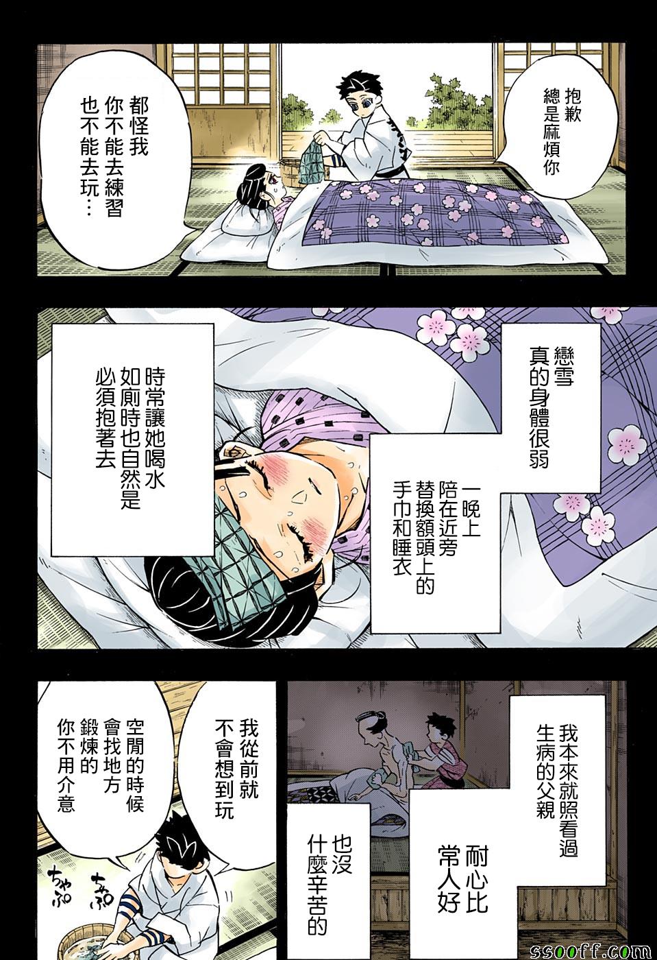 鬼灭之刃漫画,第155话没用的狛犬3图
