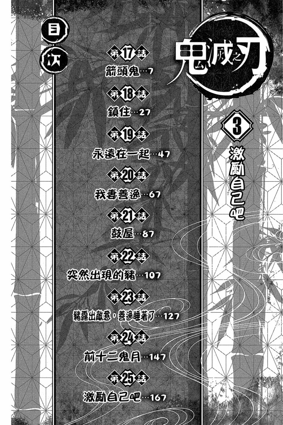 鬼灭之刃漫画,第3卷5图