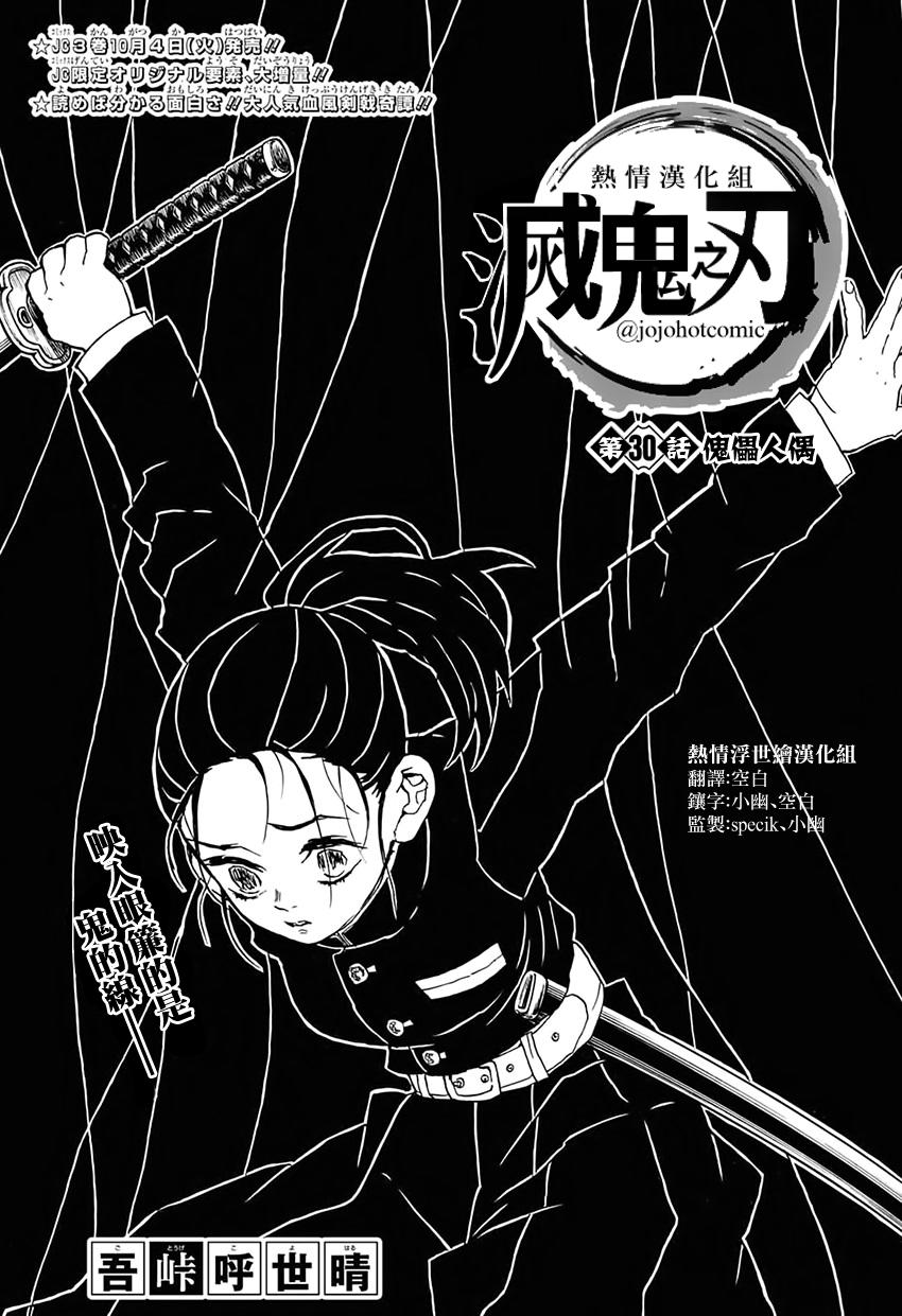 鬼灭之刃漫画,第30话傀儡人偶1图