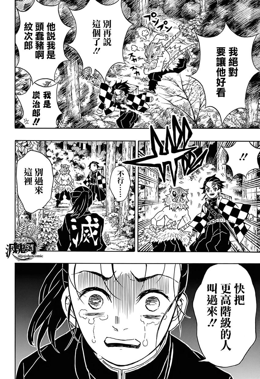 鬼灭之刃漫画,第30话傀儡人偶4图