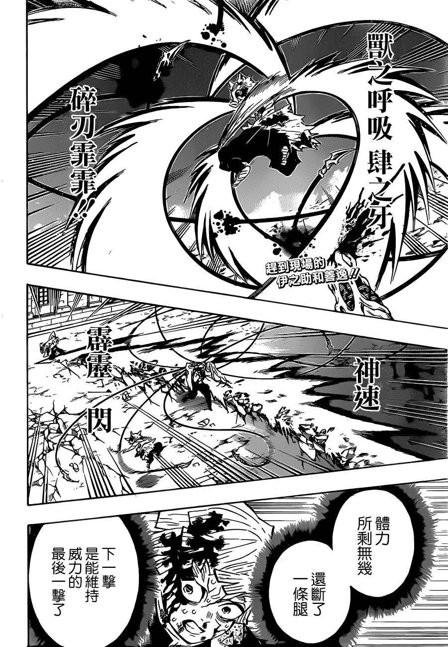 鬼灭之刃漫画,第198话回过神来2图