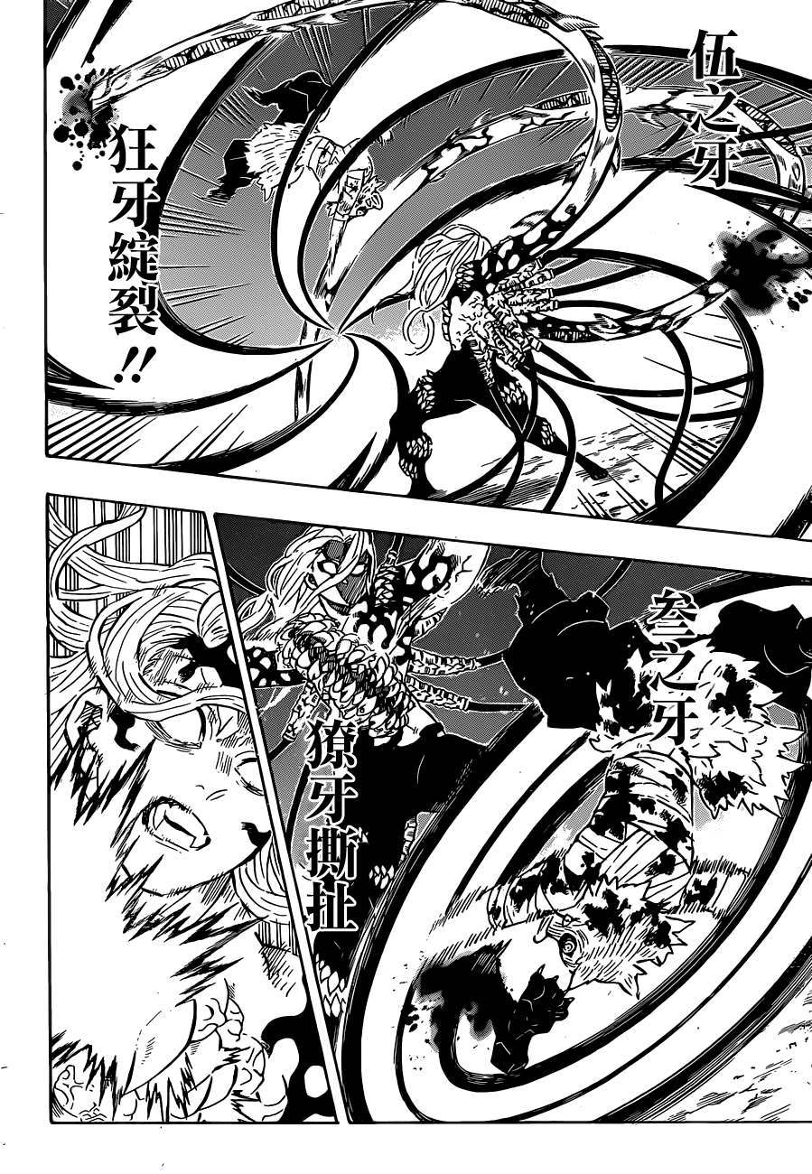 鬼灭之刃漫画,第198话回过神来4图