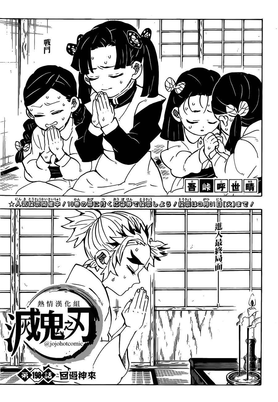 鬼灭之刃漫画,第198话回过神来1图