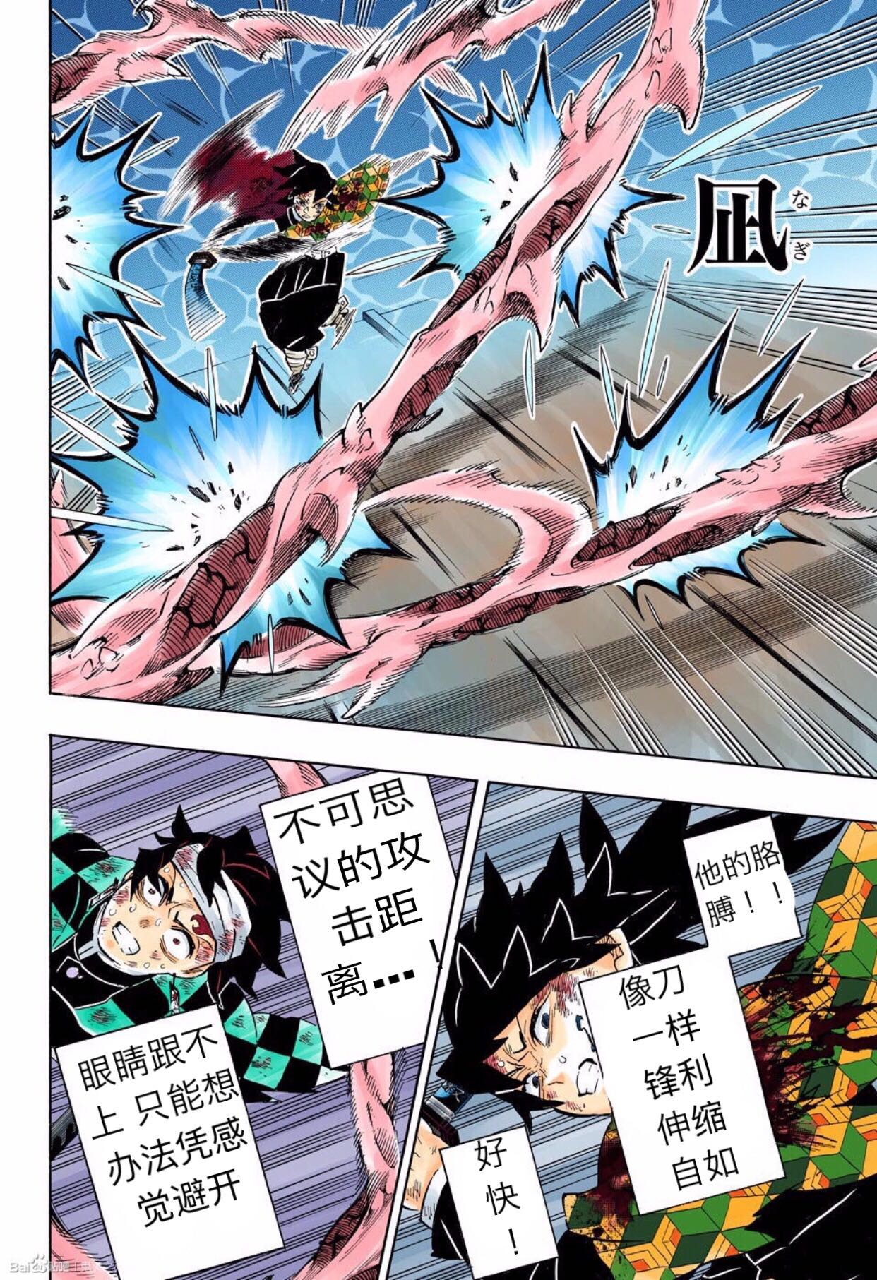 鬼灭之刃同人漫画,第182话2图