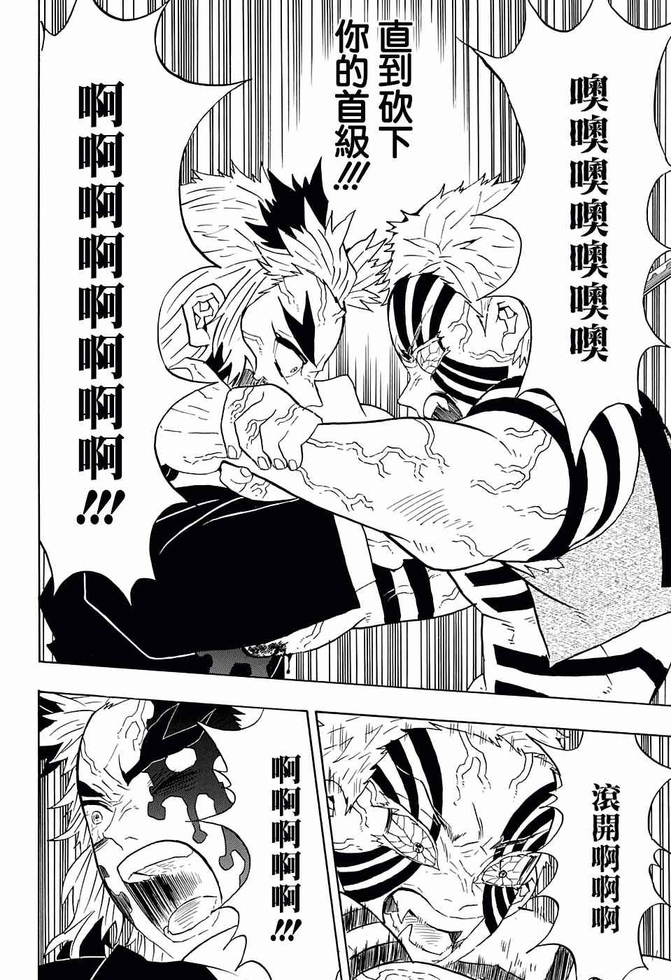 鬼灭之刃漫画,第65话胜者为谁4图