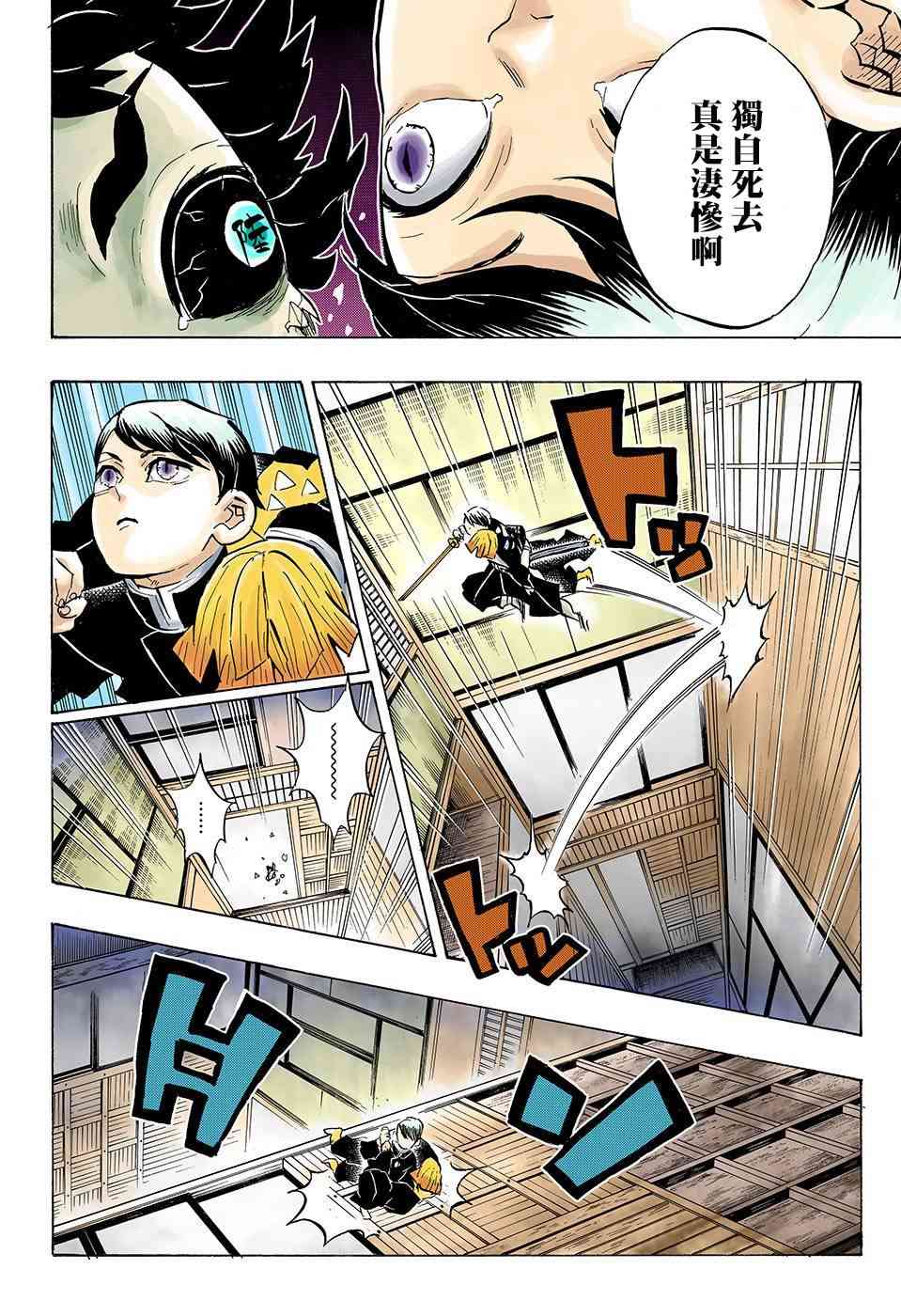 鬼灭之刃漫画,第146话骄傲4图