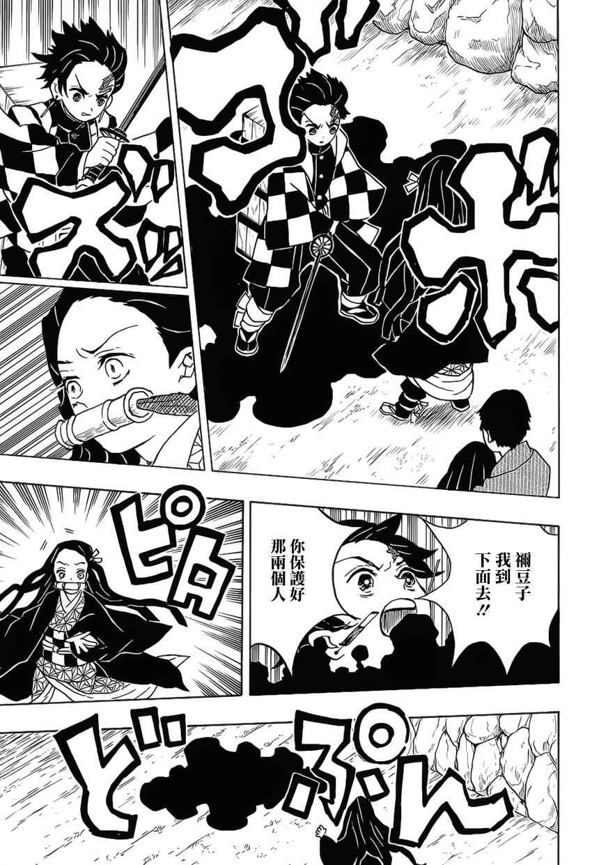 鬼灭之刃漫画,第12话我不能说5图
