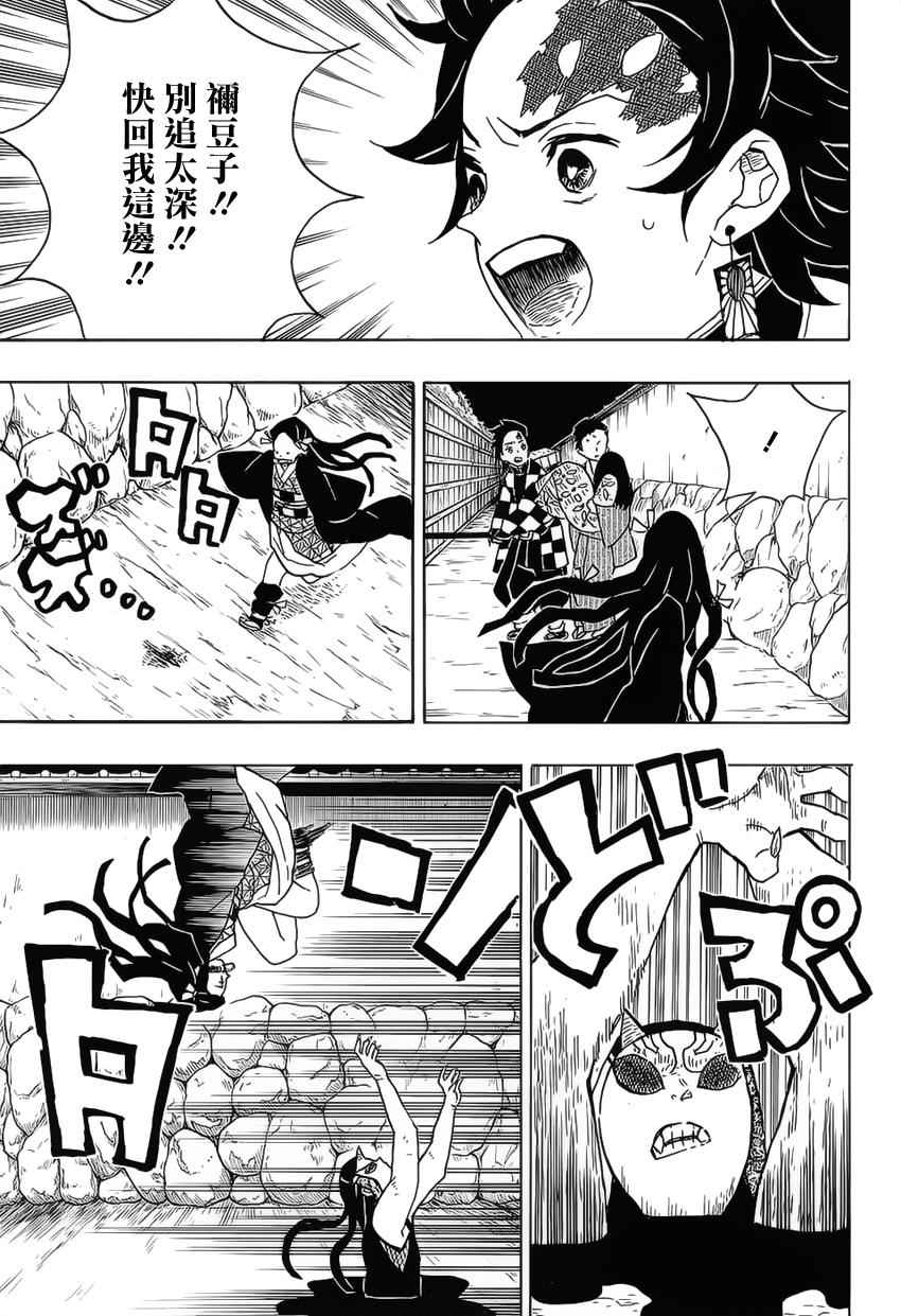 鬼灭之刃漫画,第12话我不能说3图