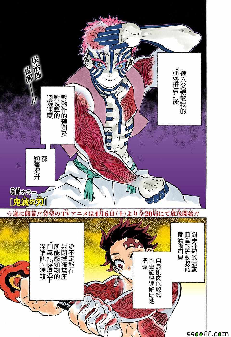 鬼灭之刃漫画,第152话2图