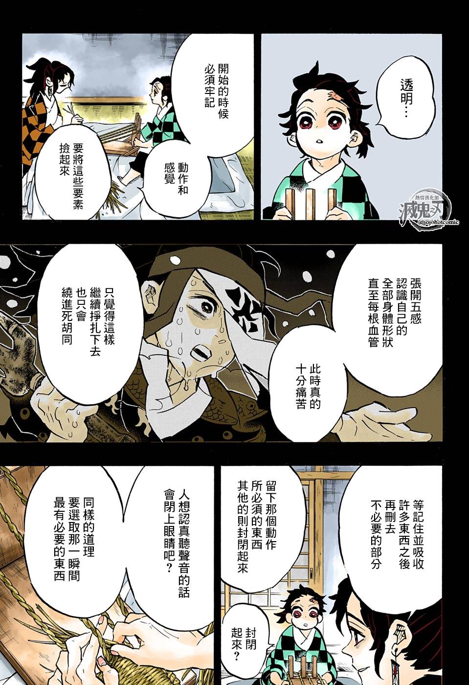 鬼灭之刃漫画,第151话铃鸣声雪月夜5图