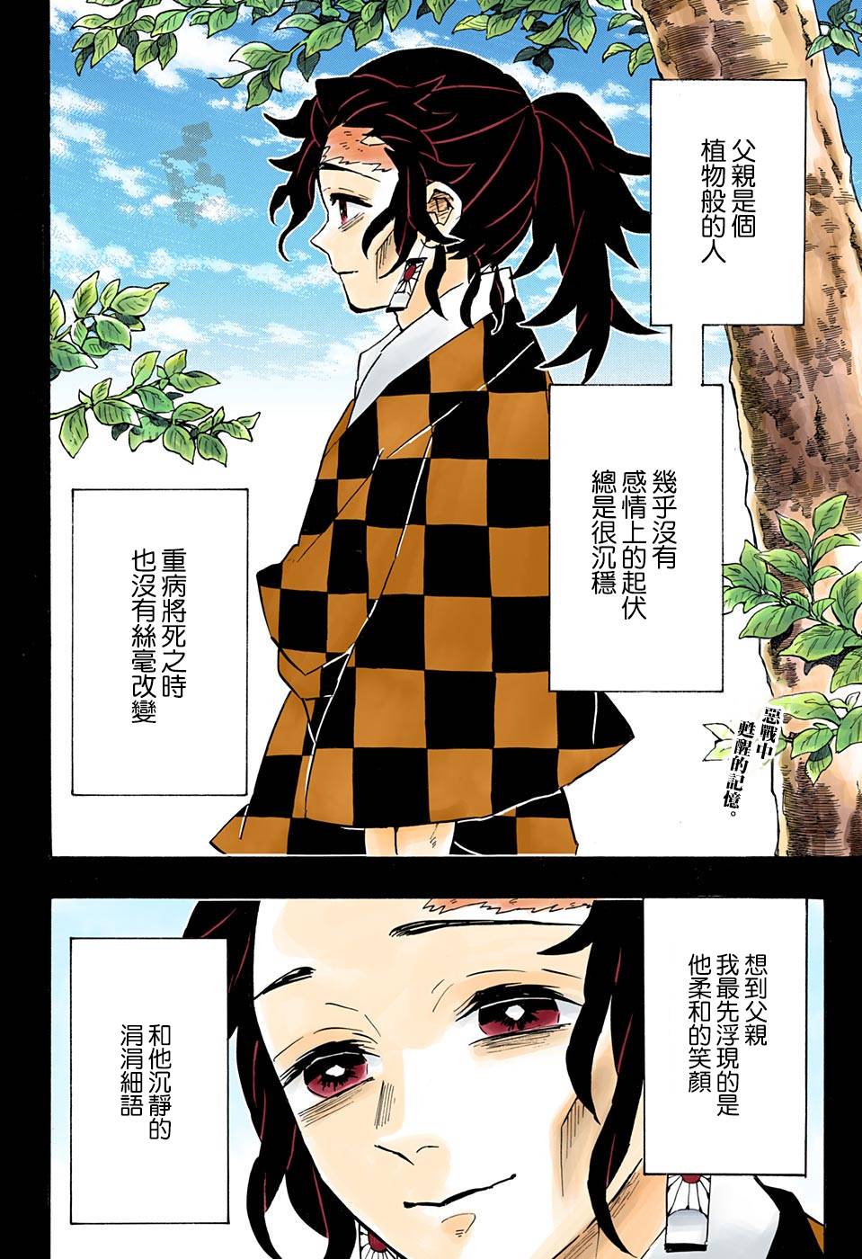 鬼灭之刃漫画,第151话铃鸣声雪月夜2图