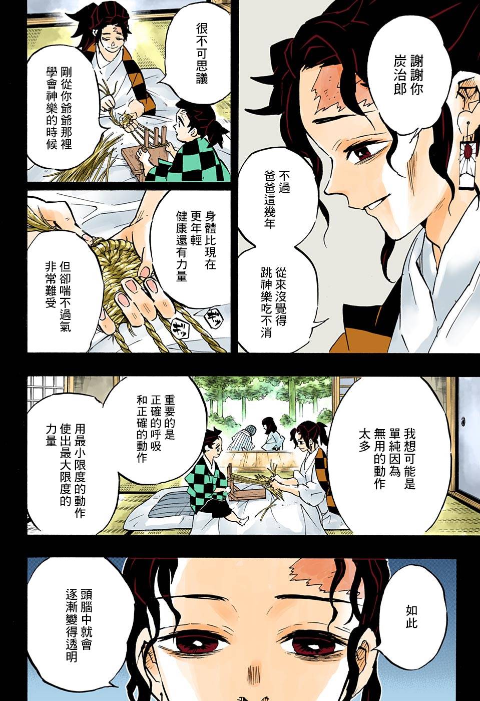 鬼灭之刃漫画,第151话铃鸣声雪月夜4图