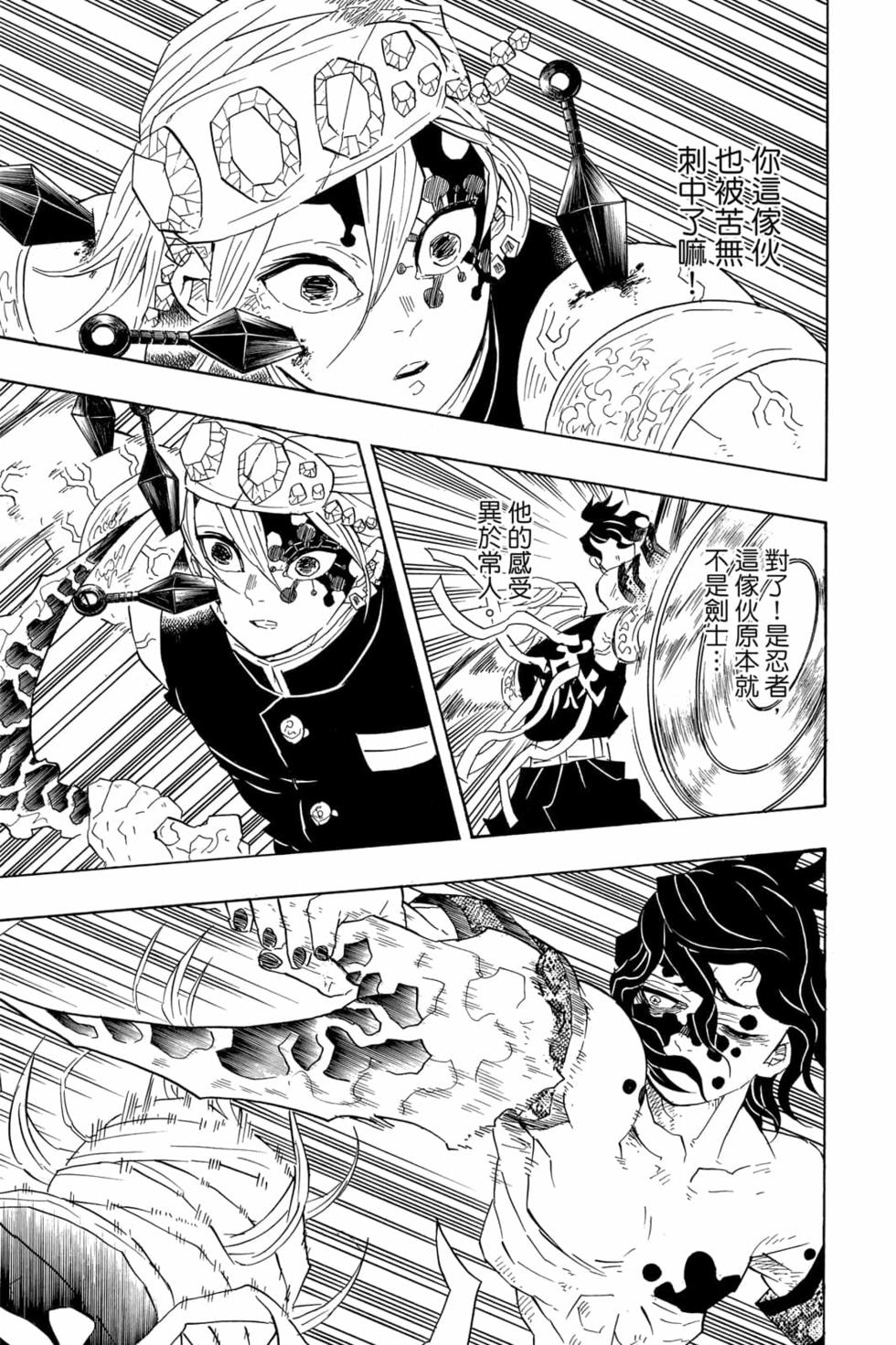 鬼灭之刃漫画,第11卷2图