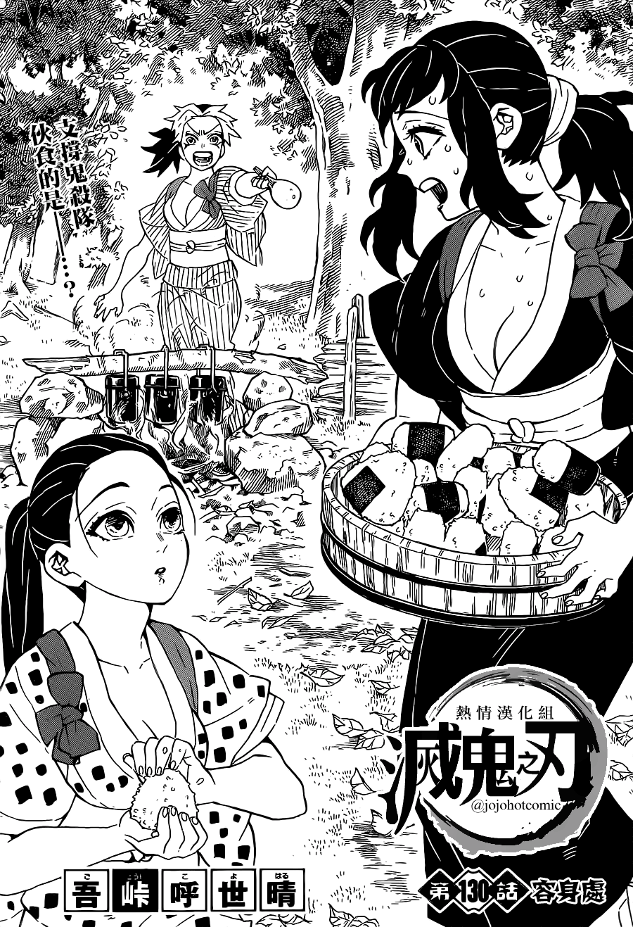 鬼灭之刃漫画,第130话容身处1图