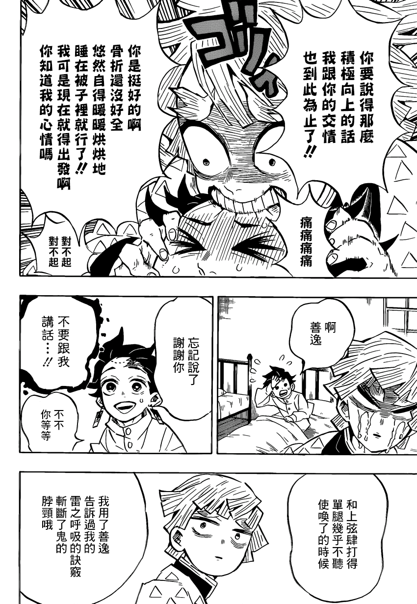鬼灭之刃漫画,第130话容身处4图